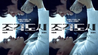 Ji Chang Wook dan Doh Kyung Soo Adu Ketegangan di Poster Drama Baru The Manipulated